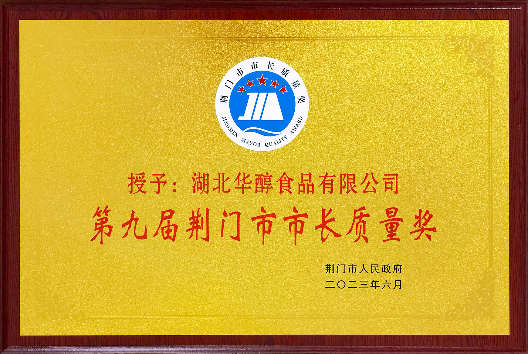 市长质量奖