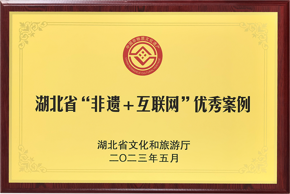 非遗+互联网