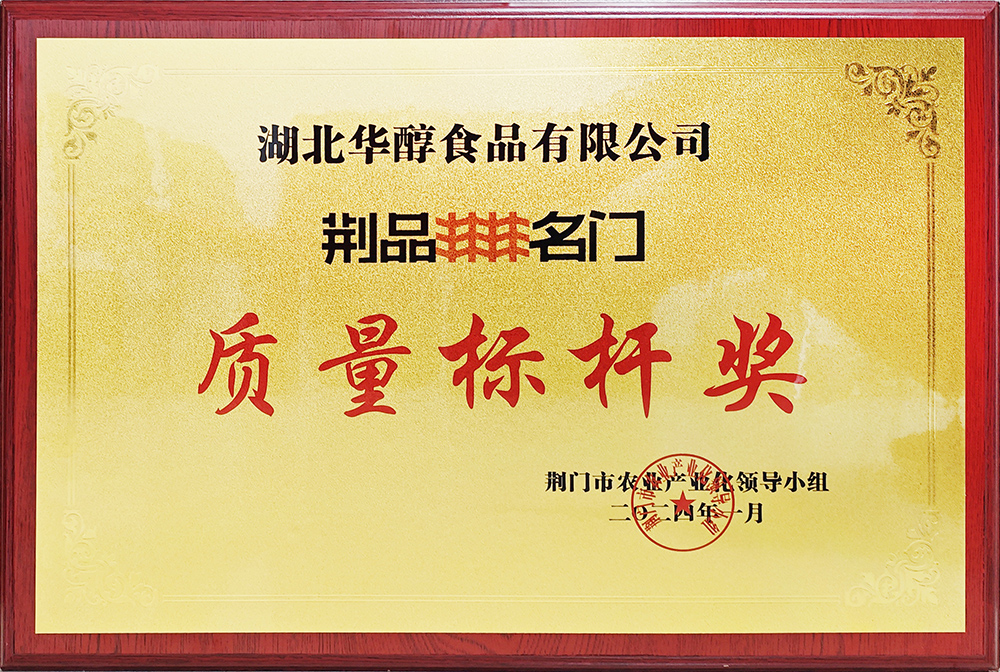 质量标杆奖