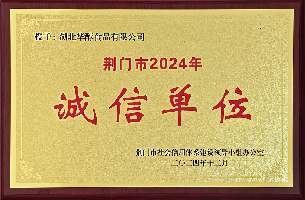 诚信单位