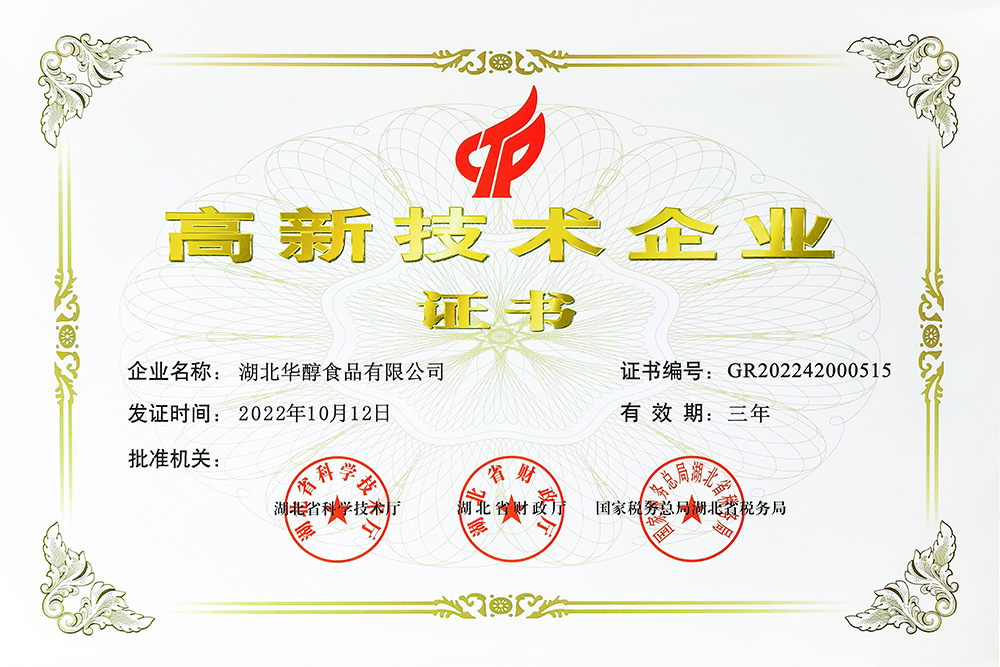 高新技术企业