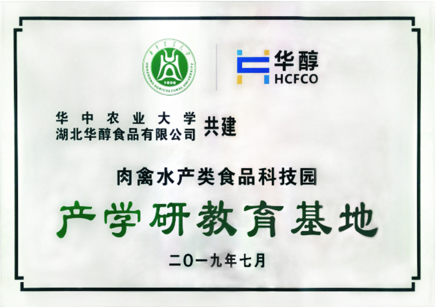 产学研基地