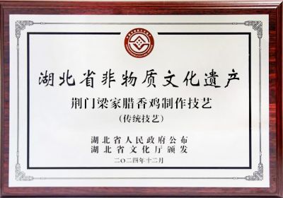 湖北省非物质文化遗产