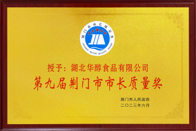 市长质量奖
