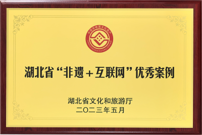 非遗+互联网