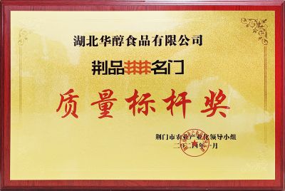 质量标杆奖