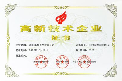 高新技术企业